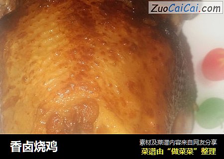 香卤烧鸡