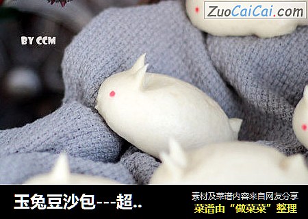玉兔豆沙包---超卡哇伊