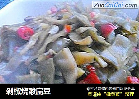剁椒烧酸扁豆
