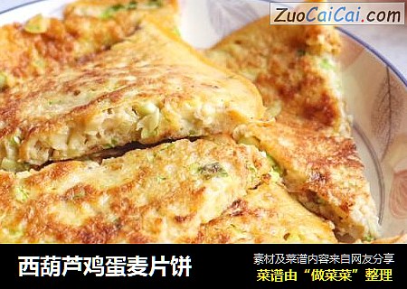 西葫芦鸡蛋麦片饼