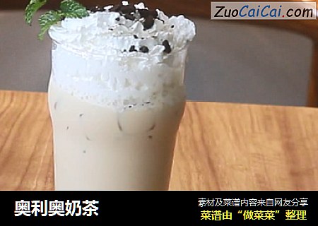 奥利奥奶茶