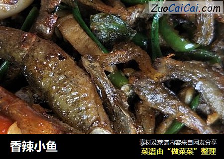 香辣小鱼