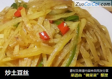 炒土豆丝