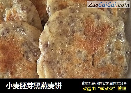 小麦胚芽黑燕麦饼