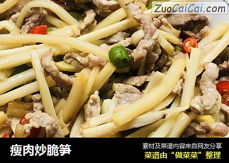 瘦肉炒脆笋