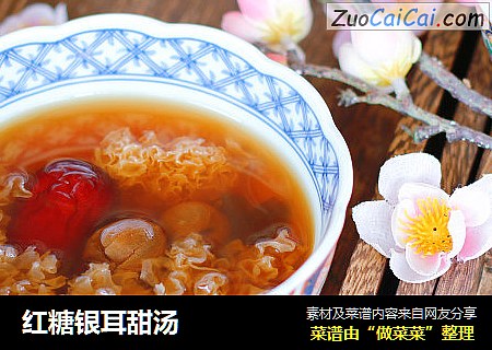 红糖银耳甜汤