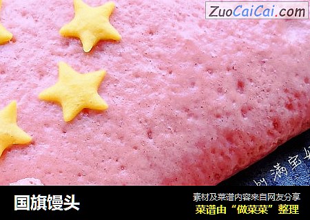 国旗馒头