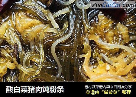 酸白菜猪肉炖粉条