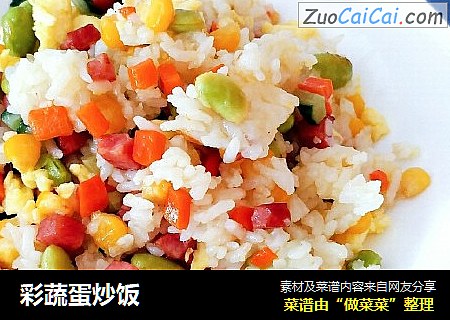 彩蔬蛋炒饭