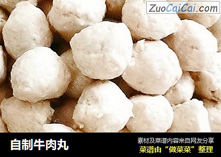 自制牛肉丸