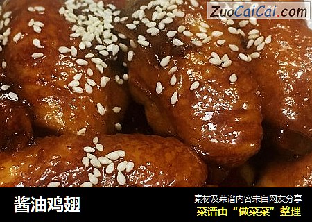 酱油鸡翅