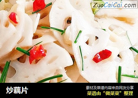 炒藕片