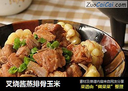 叉烧酱蒸排骨玉米