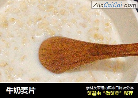 牛奶麦片