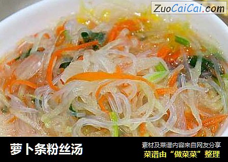 萝卜条粉丝汤