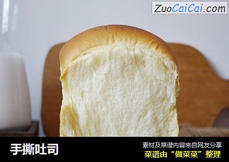 手撕吐司