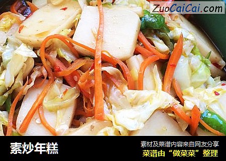 素炒年糕