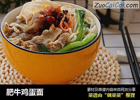 肥牛鸡蛋面