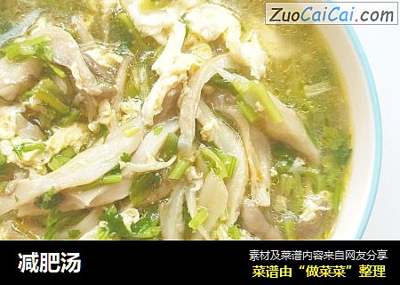 减肥汤