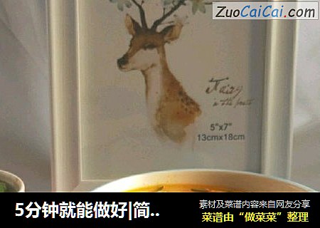5分钟就能做好|简单好喝的西红柿鸡蛋汤