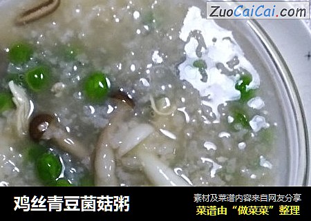 鸡丝青豆菌菇粥