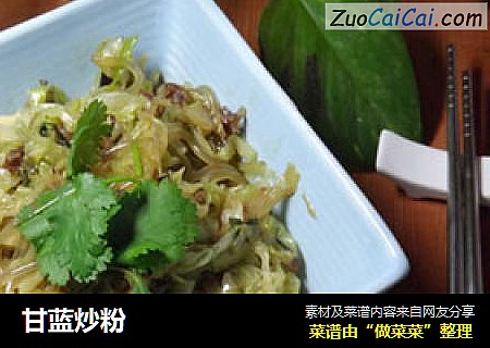 甘蓝炒粉