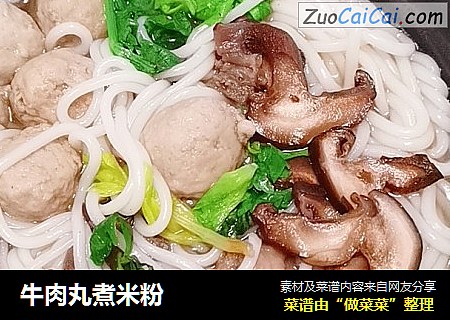 牛肉丸煮米粉