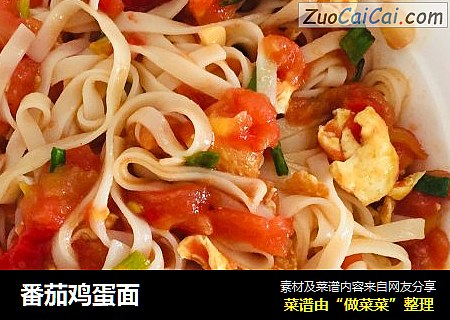 番茄鸡蛋面