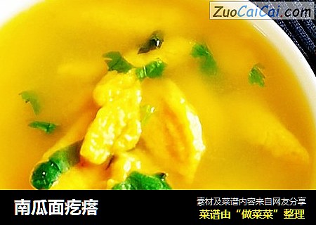 南瓜面疙瘩