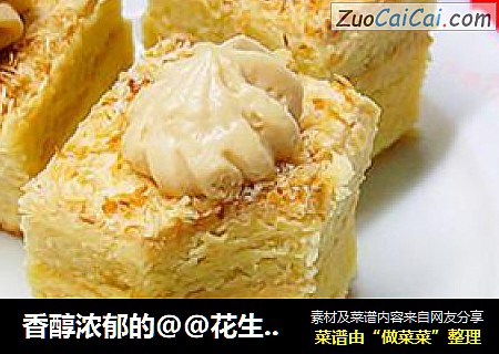 香醇浓郁的@@花生蛋糕