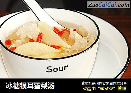 冰糖银耳雪梨汤