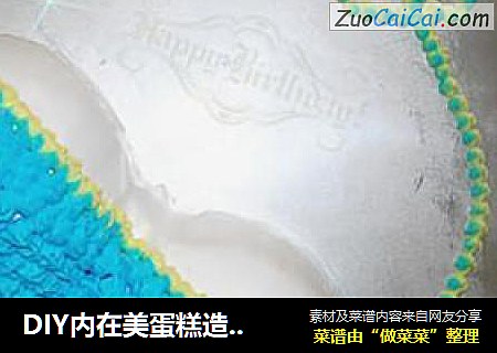 DIY内在美蛋糕造型@@不能穿的诱惑~~性感内衣蛋糕
