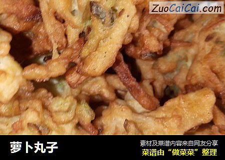 萝卜丸子