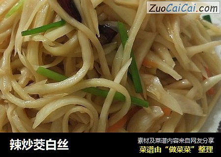 辣炒茭白丝