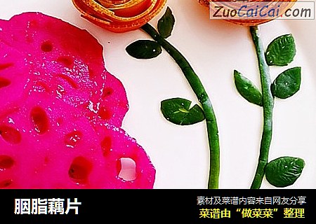 胭脂藕片