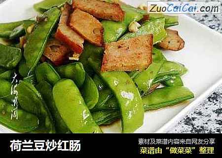 荷兰豆炒红肠