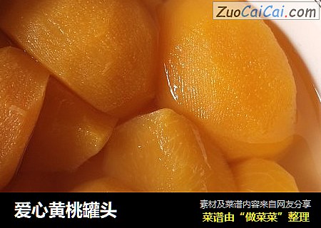 爱心黄桃罐头