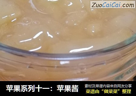 苹果系列十一：苹果酱