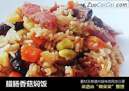 腊肠香菇焖饭