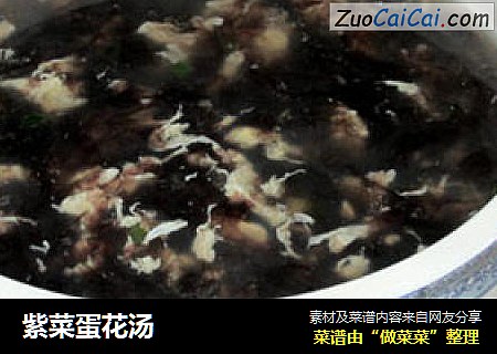 紫菜蛋花汤