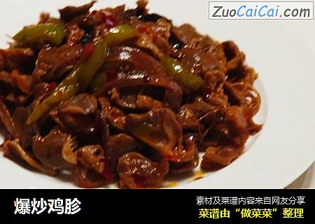 爆炒鸡胗