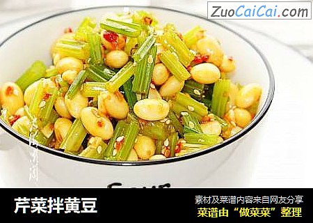 芹菜拌黄豆