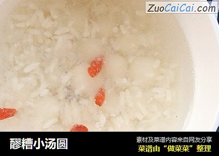 醪糟小汤圆