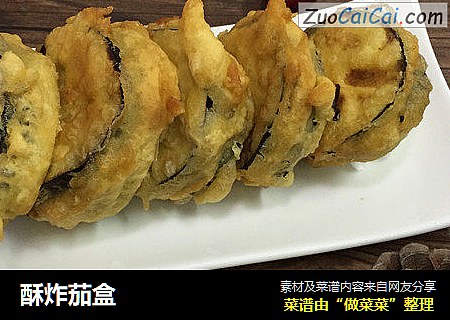 酥炸茄盒