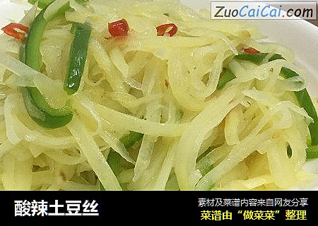 酸辣土豆丝