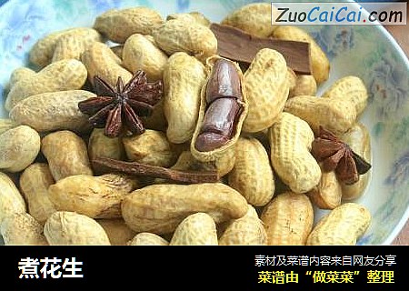煮花生