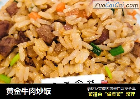 黄金牛肉炒饭