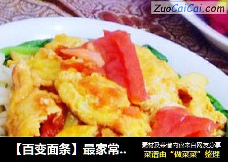 【百变面条】最家常的---西红柿鸡蛋面