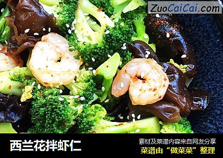 西兰花拌虾仁