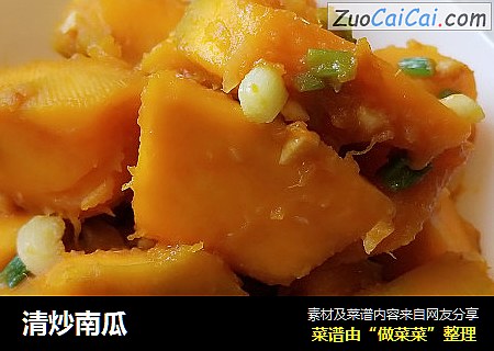 清炒南瓜